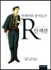 R인 액션