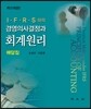 회계원리 해답집