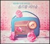 세상에서 가장 아름다운 올드팝 러브송 (Old Pop Love Songs)