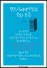 젠트리피케이션과 문화 운동