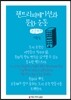 젠트리피케이션과 문화 운동 큰글씨책