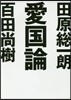 愛國論