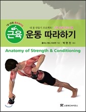 근육 운동 따라하기