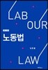 노동법