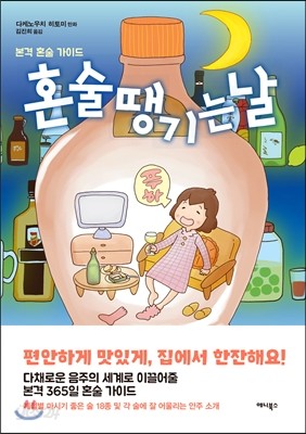 혼술 땡기는 날