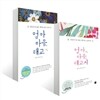 엄마 마음, 태교 + 태교시