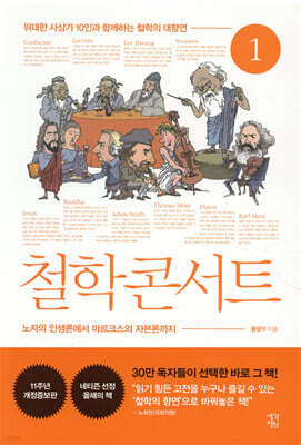 철학 콘서트 1