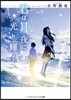 君は月夜に光り輝く
