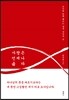 사랑은 언제나 옳다