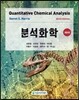 Harris 분석화학