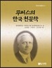 루퍼스의 한국 천문학