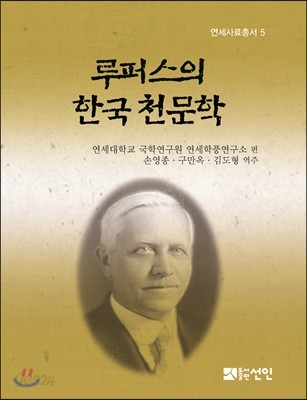 루퍼스의 한국 천문학