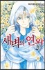 새벽의 연화 20