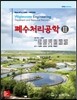 폐수처리공학 2