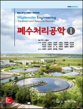 폐수처리공학 1