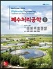 폐수처리공학 1
