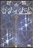 전장에 살다 6