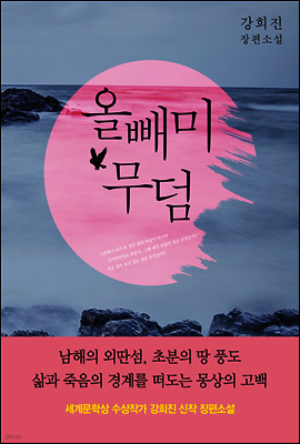올빼미 무덤