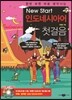 New Start 인도네시아어 첫걸음