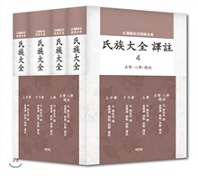 씨족대전 역주