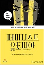 페미니스트 유토피아