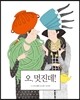 오, 멋진데!