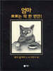 엄마 뽀뽀는 딱 한 번만!