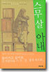스무살 아내
