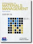 INTRODUCTION TO MATERIALS MANAGEMENT 공급망 관리 기초