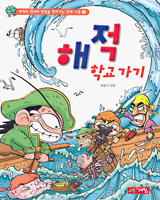 해적 학교가기