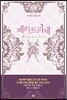 베아트리체 5