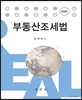 부동산조세법