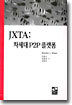 JXTA : 차세대 P2P 플랫폼