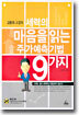 세력의 마음을 읽는 주가예측기법 9가지