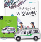 하얀 구급차가 삐뽀삐뽀!