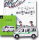하얀 구급차가 삐뽀삐뽀!