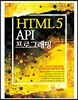 HTML5 API 프로그래밍