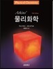 Atkins' 물리화학