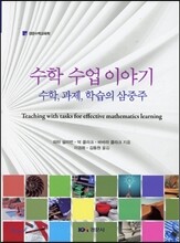 수학 수업 이야기
