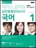 2017 해커스 공무원 실전동형모의고사 국어 1