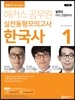 2017 해커스 공무원 실전동형모의고사 한국사 1