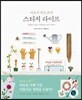 아오키 카즈코의 스티치 라이프