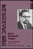 진정한 그리스도인의 교제