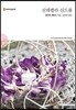 신데렐라 신드롬