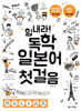 힘내라! 독학 일본어 첫걸음