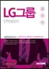 2017 기쎈 LG그룹 인적성검사 실전모의고사
