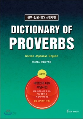 DICTIONARY OF PROVERBS