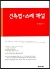 건축법 조례 해설 2017