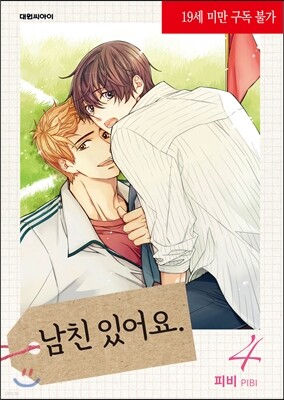 남친 있어요 4