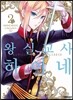 왕실교사 하이네 2